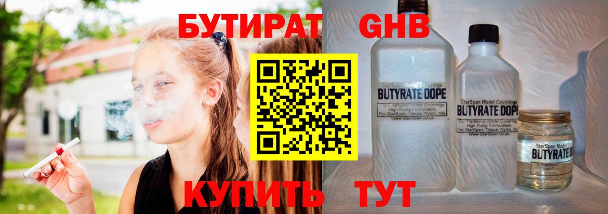 Бутират BDO 33%  Бутират  Находка  Вход с VPN 