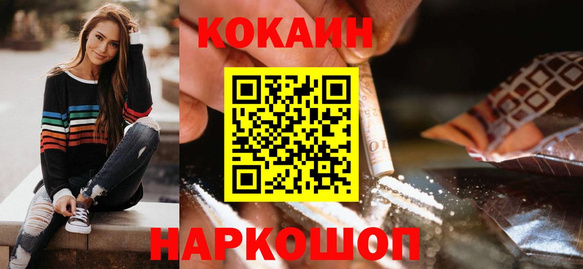 Кокаин Fish Scale  КОКАИН 99%  Находка  Вход с VPN 