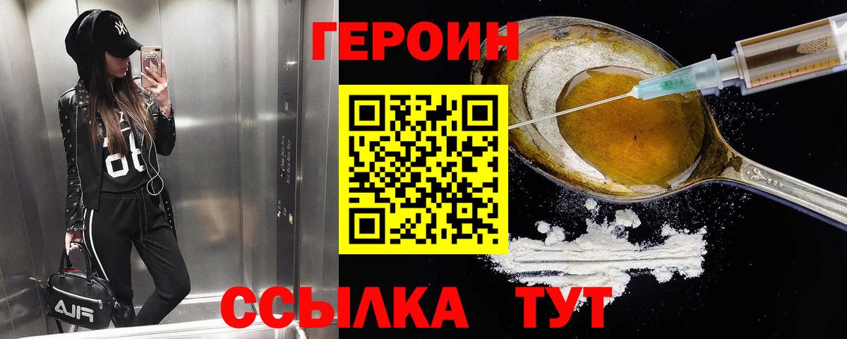 Героин гречка Находка
